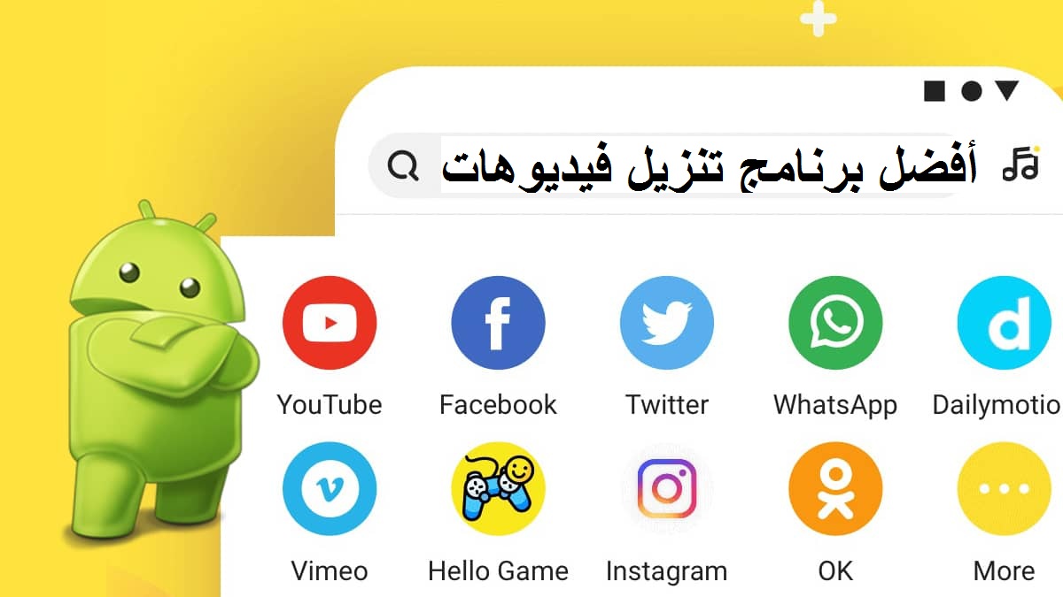 أفضل برنامج تنزيل فيديوهات